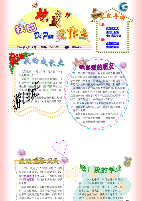 word图文表排版精美实例