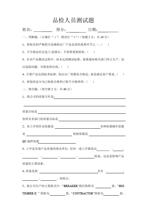 品检人员测试题
