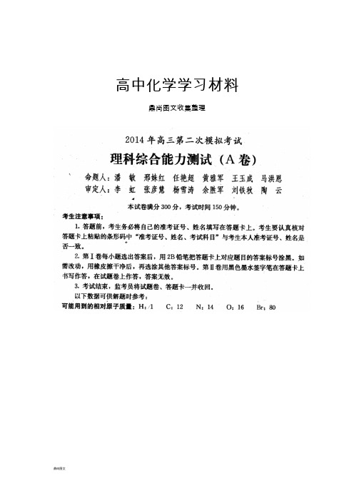高考化学复习河北省保定市第二次模拟理综化学扫描版.docx