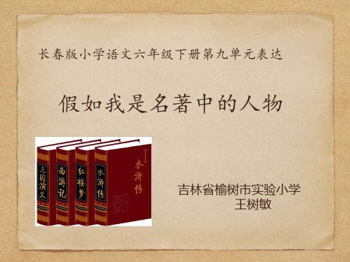 表达假如我是名著中的人物