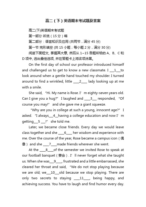 高二（下）英语期末考试题及答案