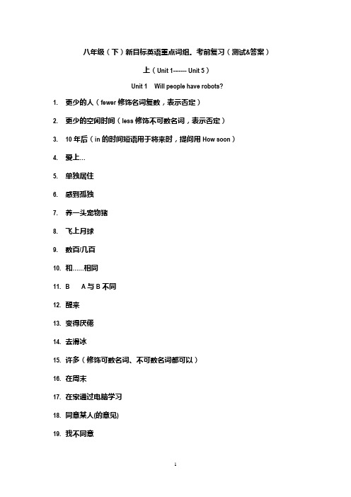 八年级英语下册重点词组测试1 考前复习附答案 (U1-5)