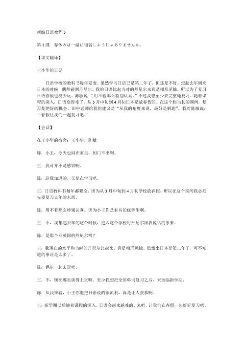 新编日语教程3翻译及课后答案