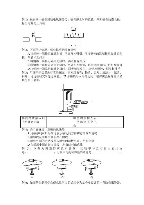 电与磁典型例题  学生