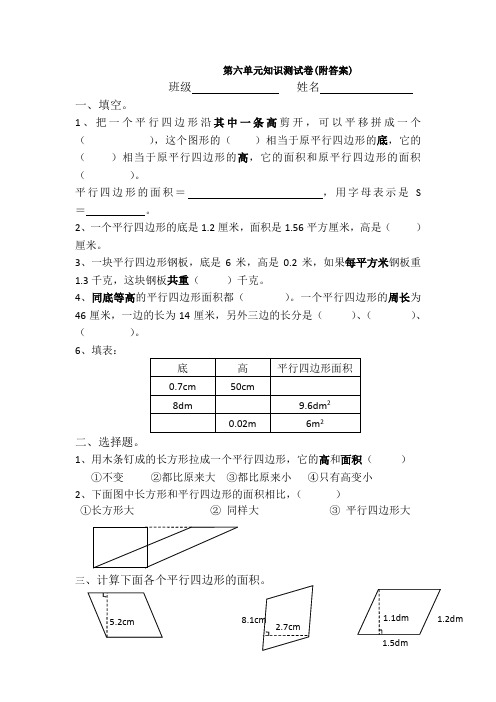 【三套试卷】【北师大版】小学五年级数学上册第六单元教材检测卷及答案