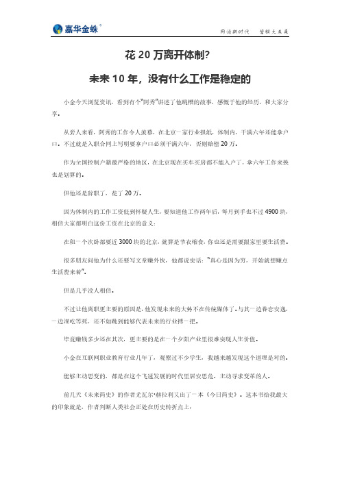 花20万离开体制？未来10年,没有什么工作是稳定的