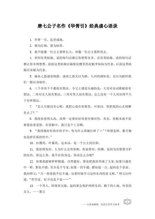 唐七公子名作《华胥引》经典虐心语录