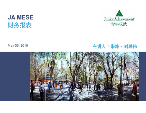 JA-财务报表
