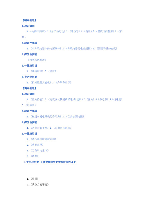 教师招聘物理面试真题汇总