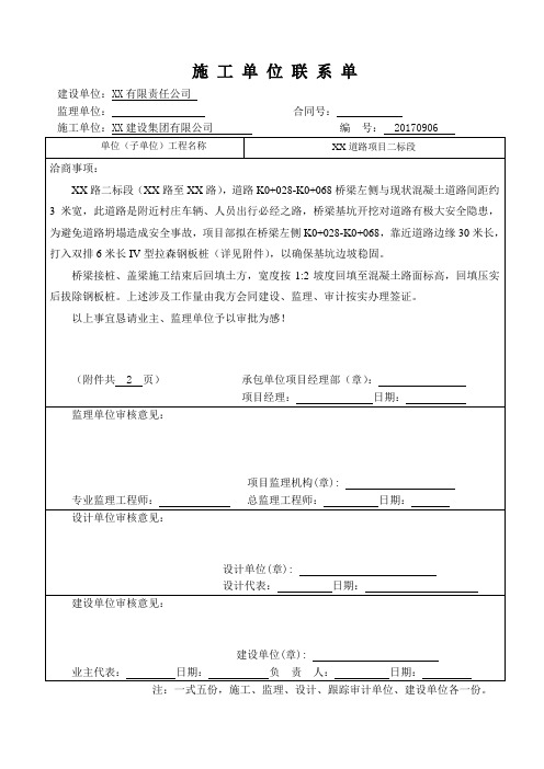 某桥梁基坑拉森钢板桩支护变更联系单(附CAD图,二次经营用)