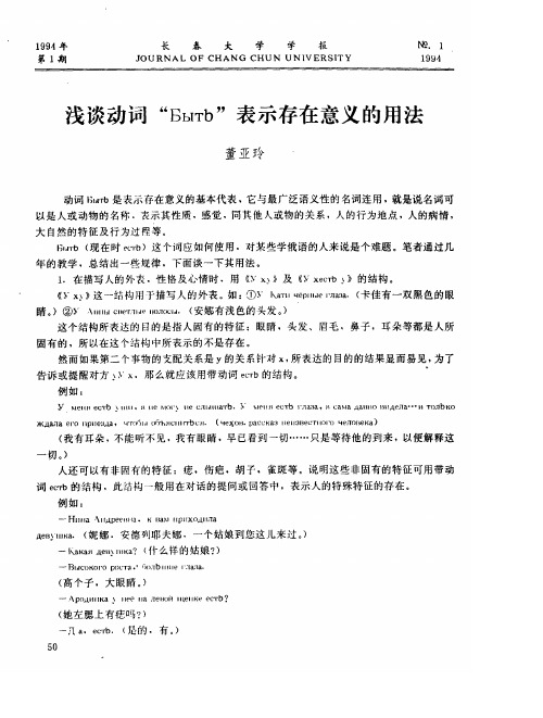浅谈动词“Быть”表示存在意义的用法