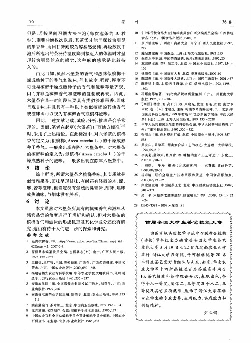 首届全国大学生茶艺技能大赛