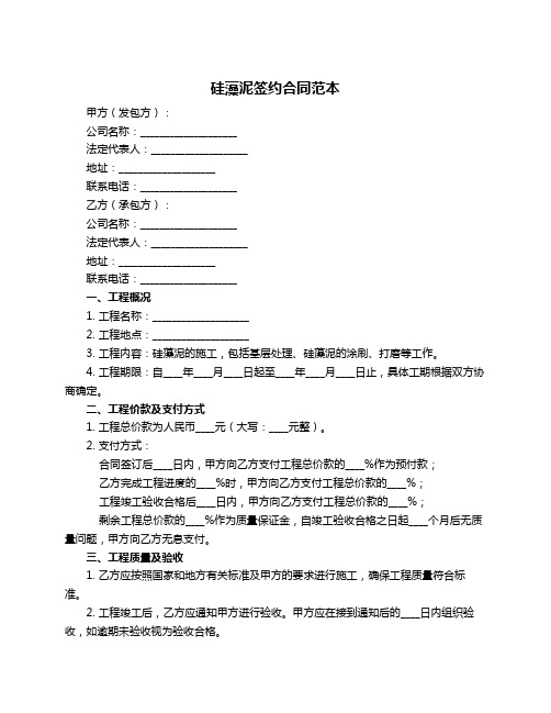硅藻泥签约合同范本