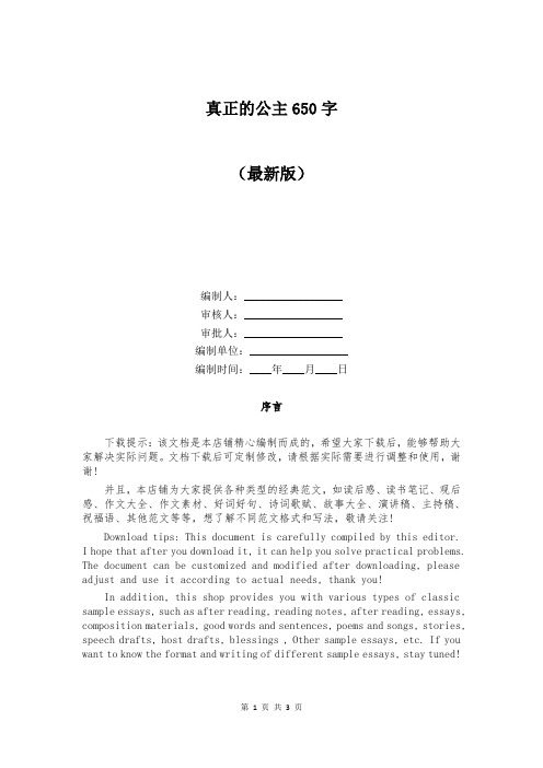 真正的公主650字