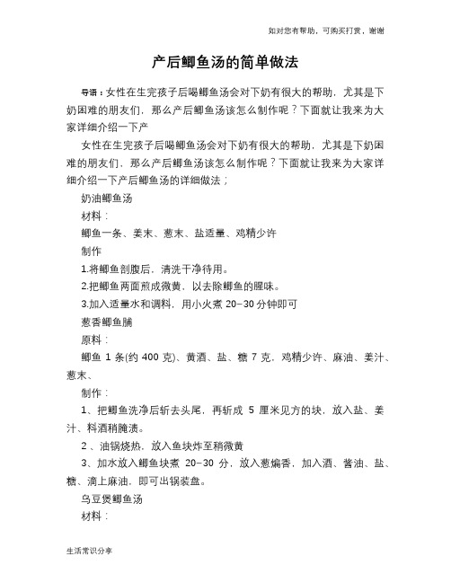 产后鲫鱼汤的简单做法