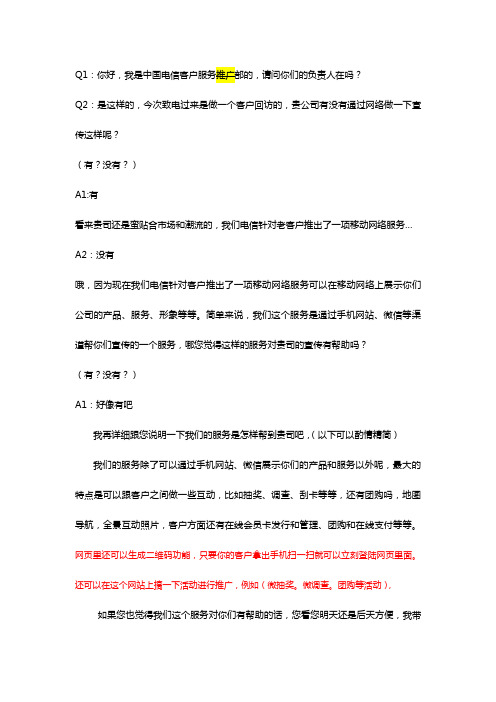 电话邀约客户话术