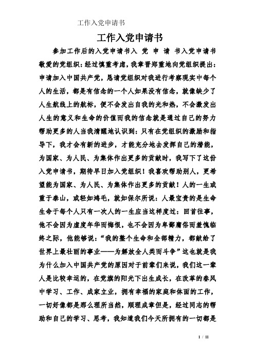 工作入党申请书
