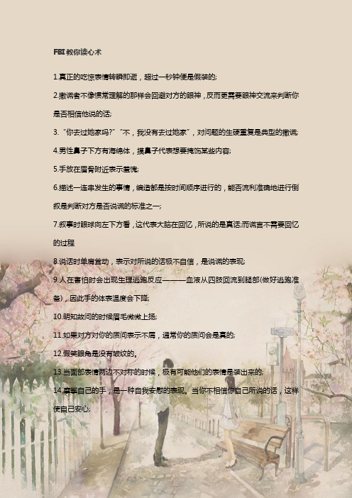 FBI读心术