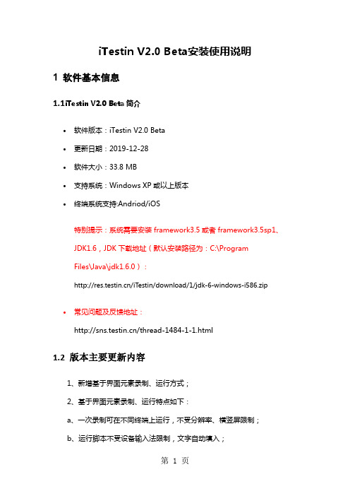 iTestinV20Beta安装使用说明5页