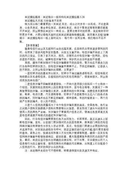 2018福建公务员面试模拟题每日一练参考答案5.28
