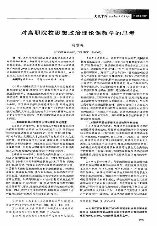 对高职院校思想政治理论课教学的思考
