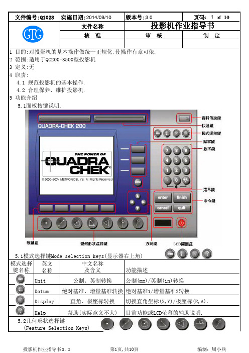 QC200型投影机使用方法2.0