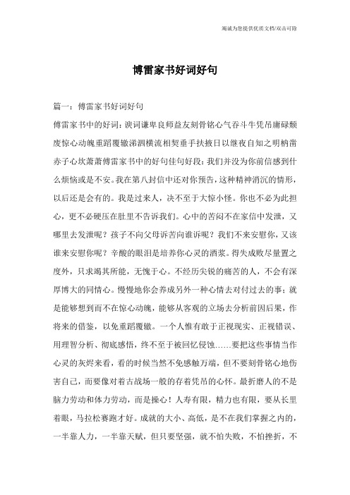博雷家书好词好句