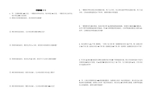 应用题行程问题归纳