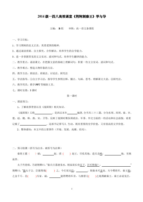 荆轲学案
