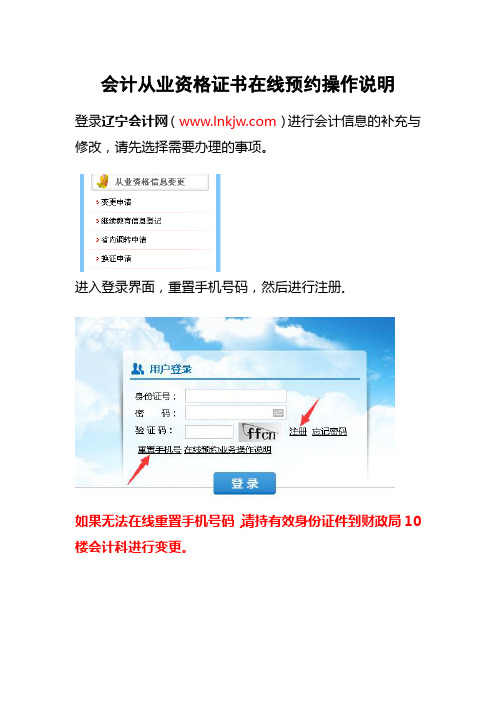 辽阳市会计从业资格证书在线预约操作说明