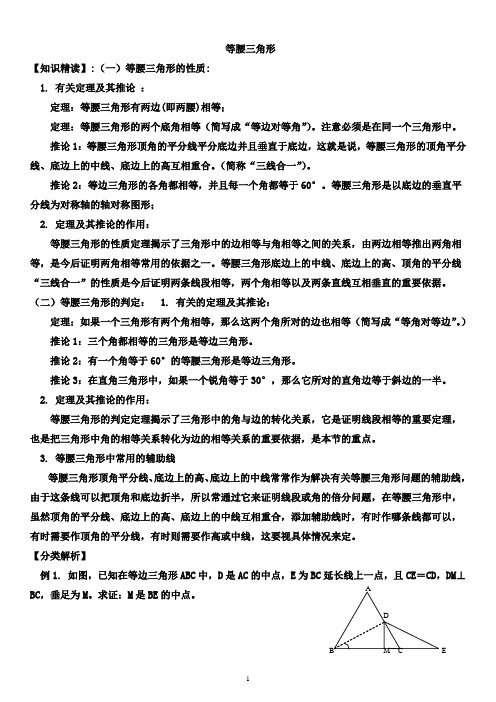 初二升初三数学、第四讲、等腰三角形与直角三角形