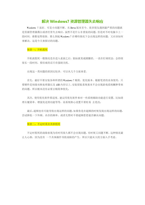 简单解决Windows7资源管理器失去响应
