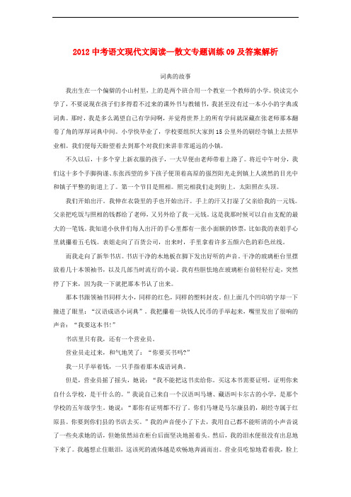 2012中考语文现代文阅读 散文专题训练09