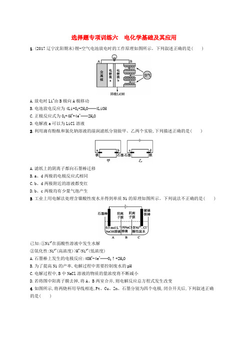 2019年高考化学复习选择题专项训练六 电化学基础及其应用(含解析)