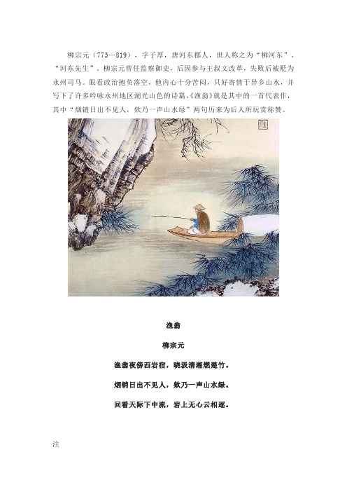柳宗元《渔翁》古诗鉴赏