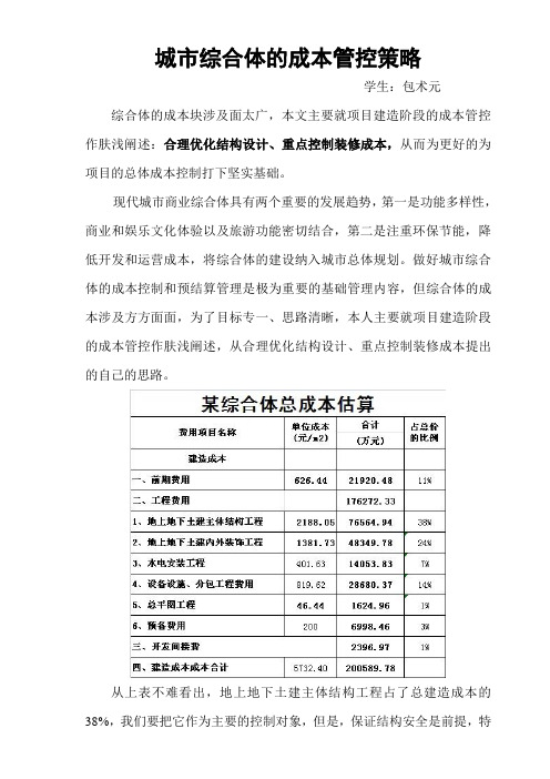 城市商业综合体的成本管控策略