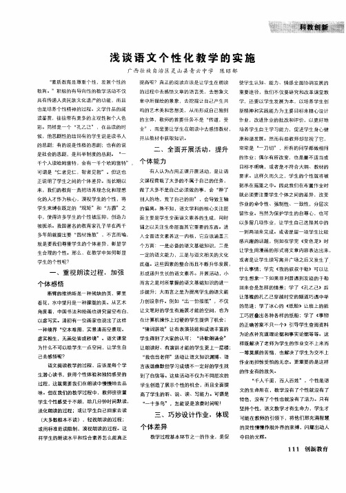 浅谈语文个性化教学的实施