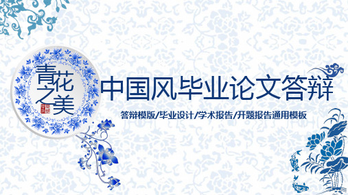 青花瓷中国风PPT模板 (50)