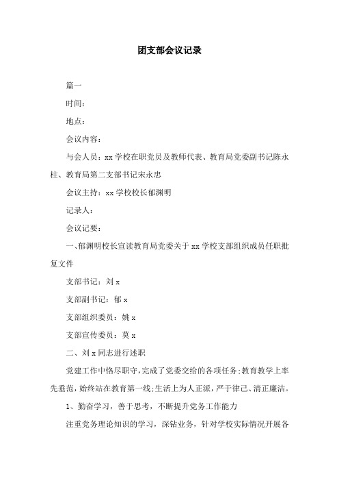 团支部会议记录
