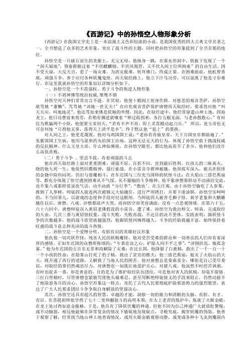 孙悟空人物形象分析
