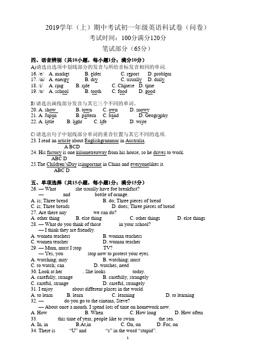 2019-2020学年广东省执信中学七年级上学期期中考试英语试题