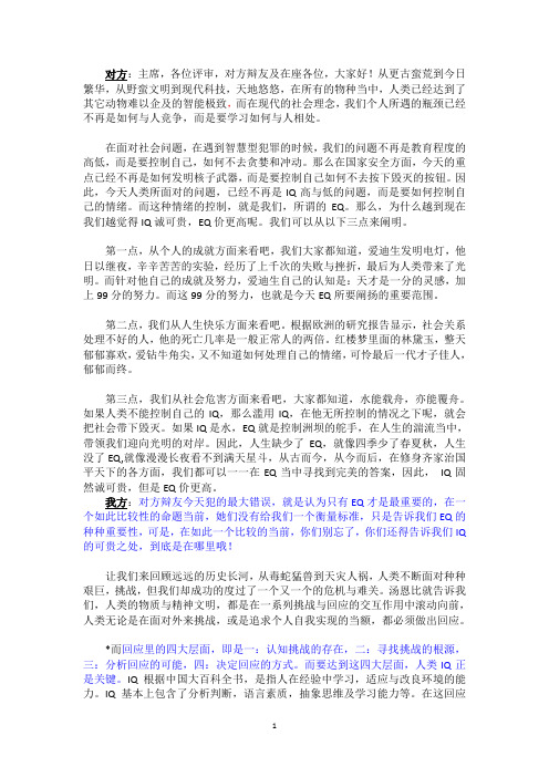 97年大专辩论赛_IQ诚可贵_EQ价更高