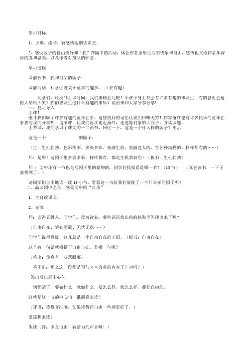 我和祖父的园子课堂实录