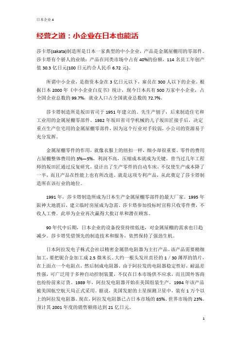 日本小企业经营之道