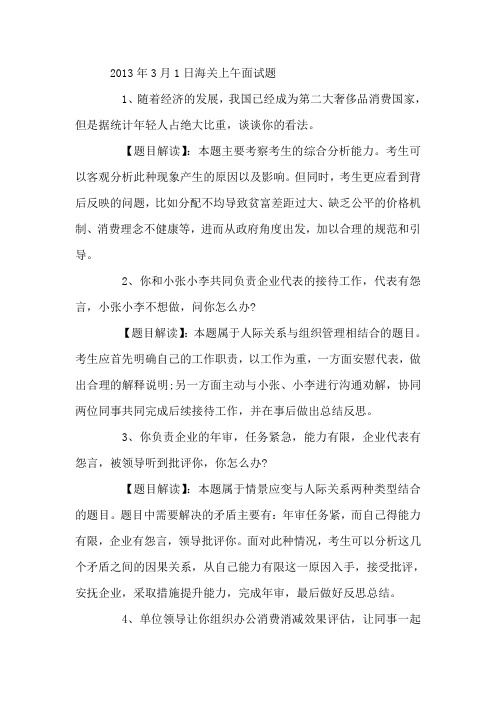 历年国家公务员考试海关经典真题