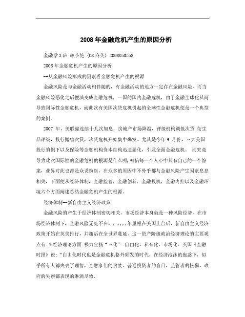 2008年金融危机产生的原因分析