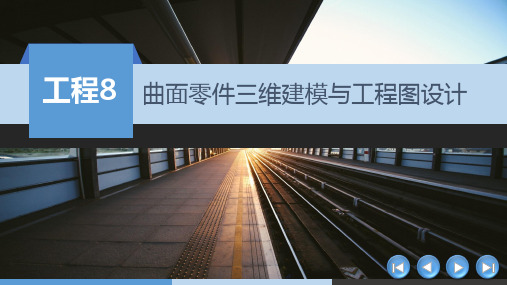 《UG NX 10.0机械三维设计项目教程》教学课件 项目8