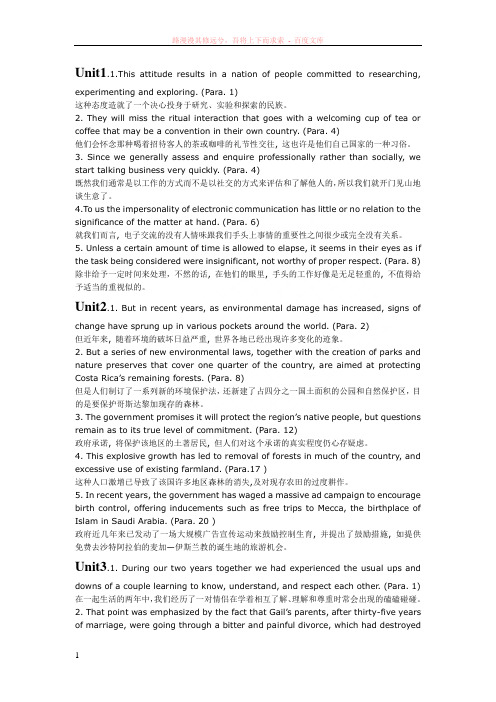 新视野大学英语2(unit1-unit7)英翻汉答案