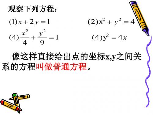 参数方程