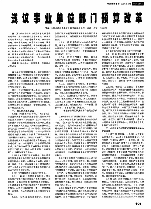 浅议事业单位部门预算改革